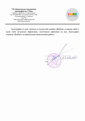 УП Борисовская укрупнённая типография им. 1 МАЯ